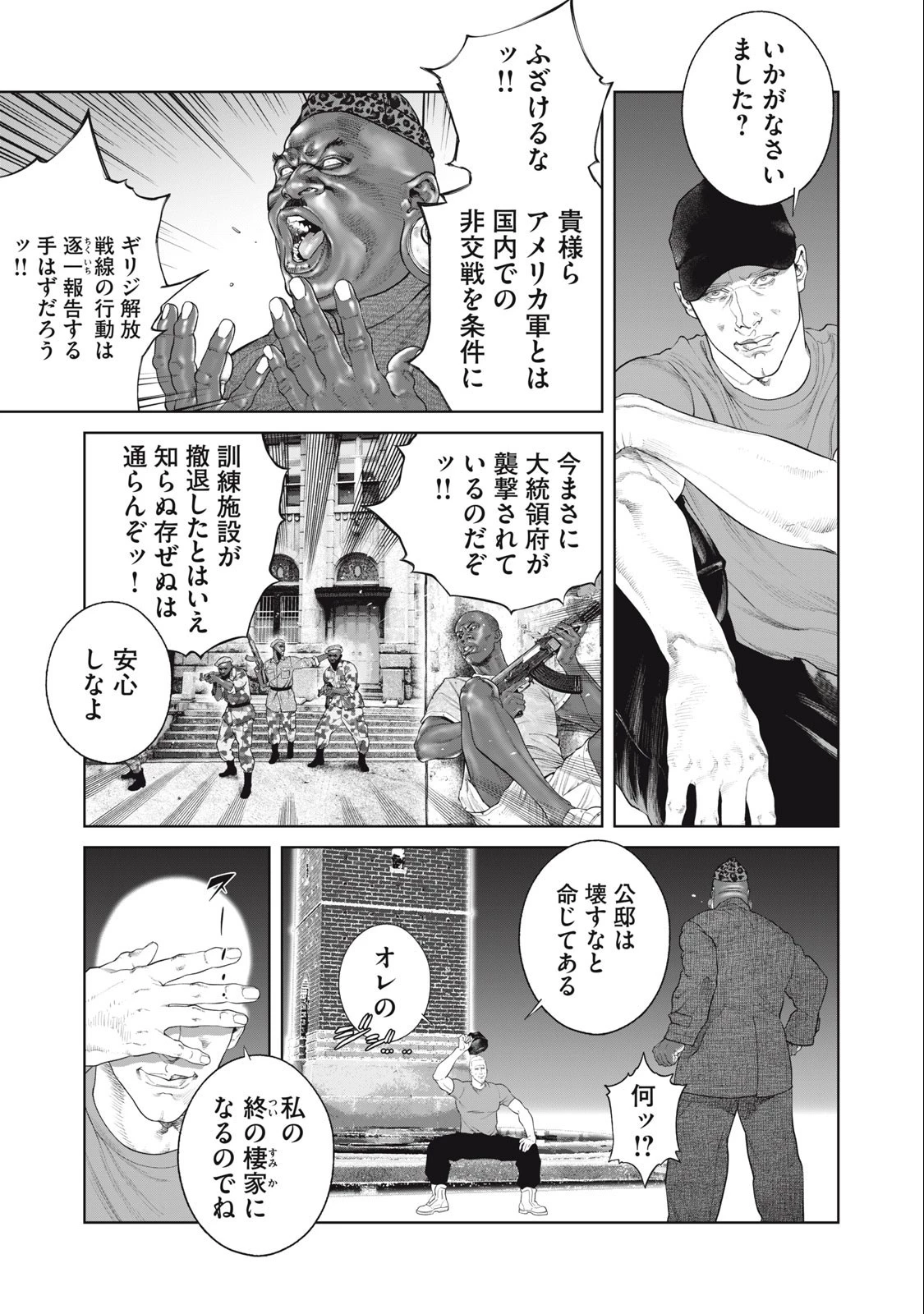 攻殻機動隊 第66話 - 3