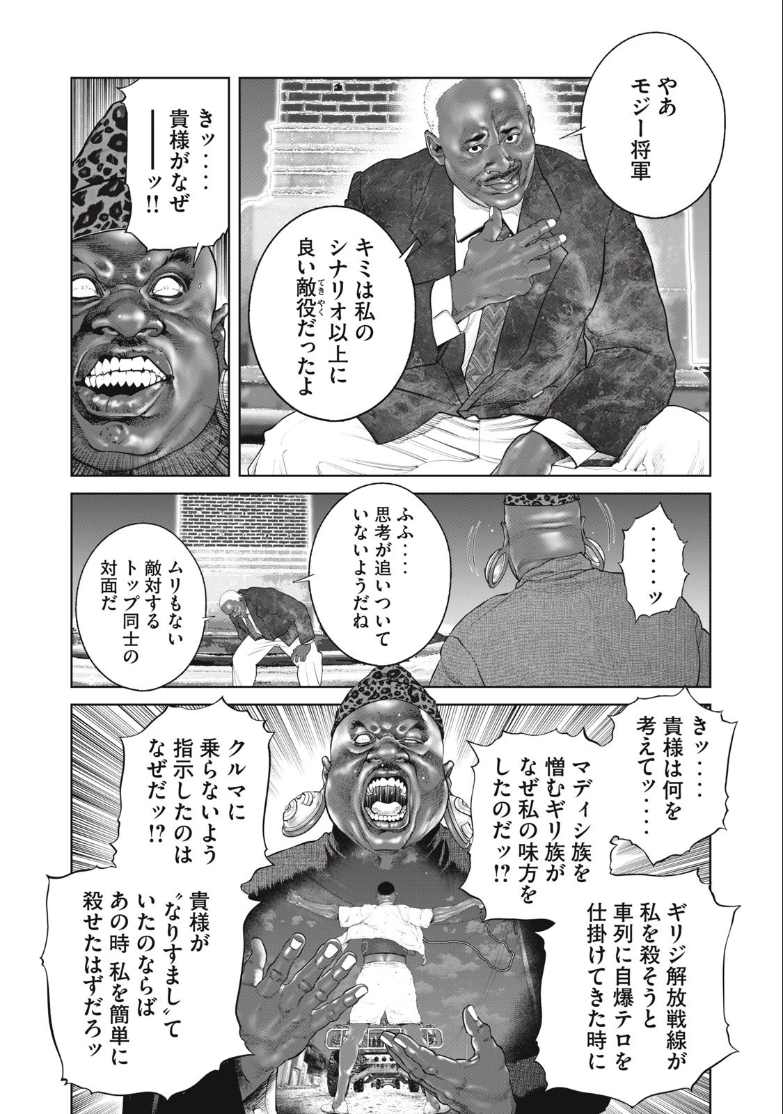 攻殻機動隊 第66話 - 4
