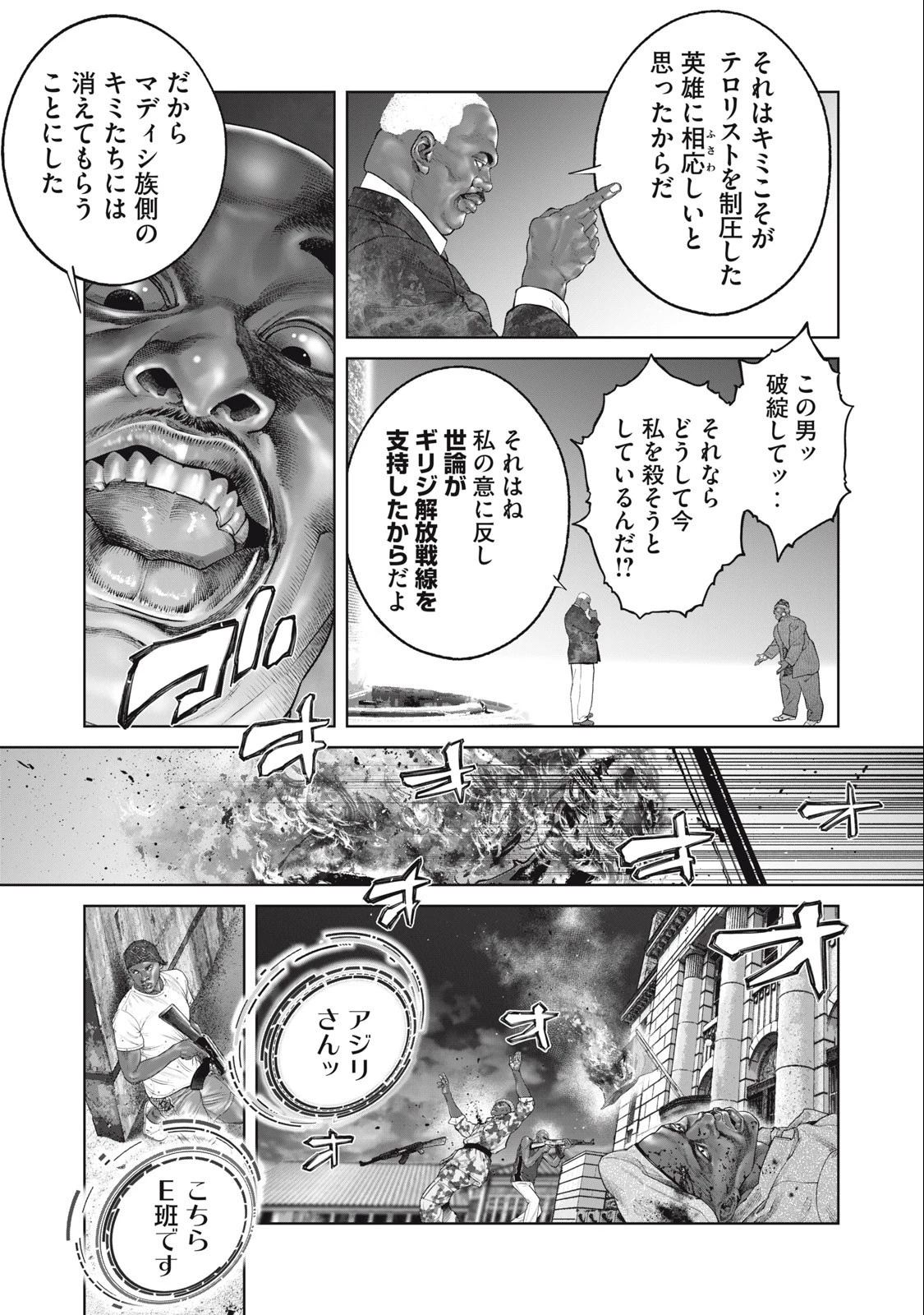 攻殻機動隊 第66話 - 5