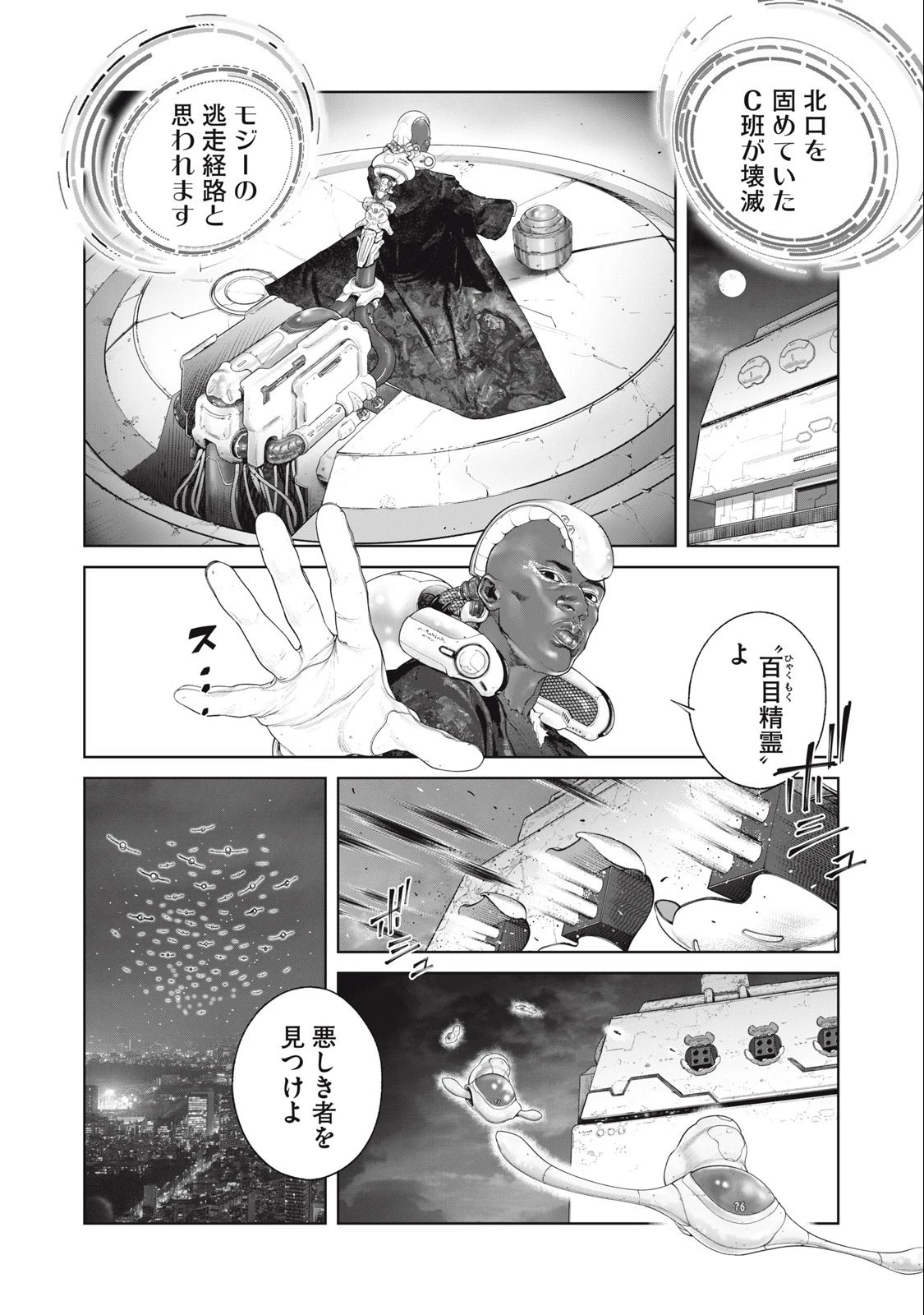 攻殻機動隊 第66話 - 6