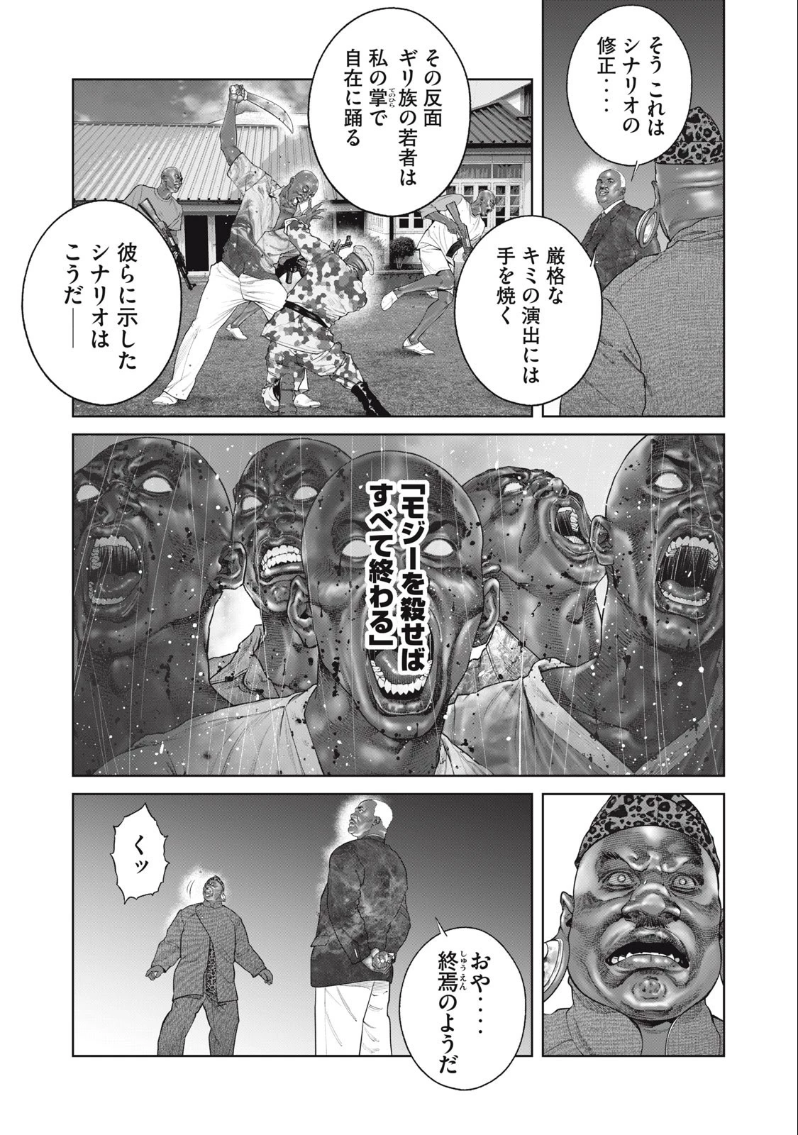 攻殻機動隊 第66話 - 7