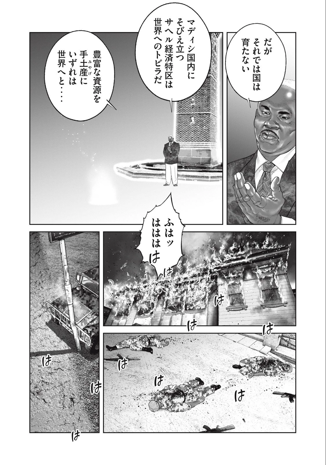 攻殻機動隊 第66話 - 9