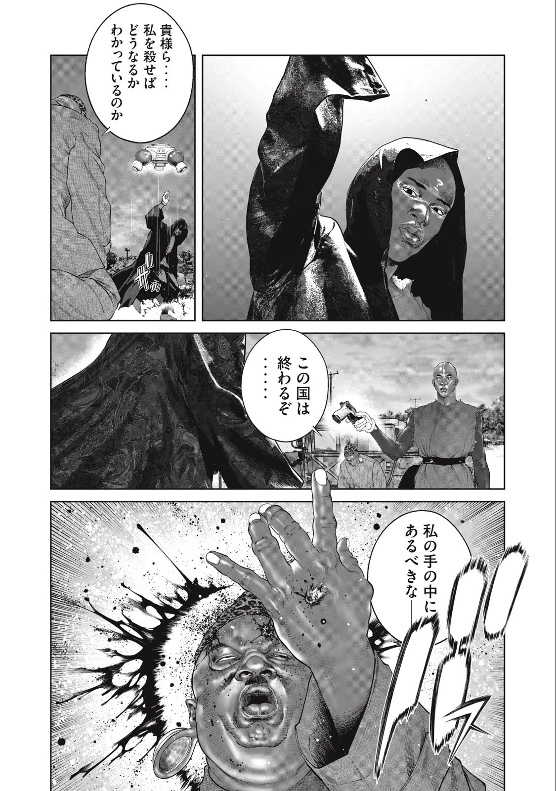 攻殻機動隊 第66話 - 11