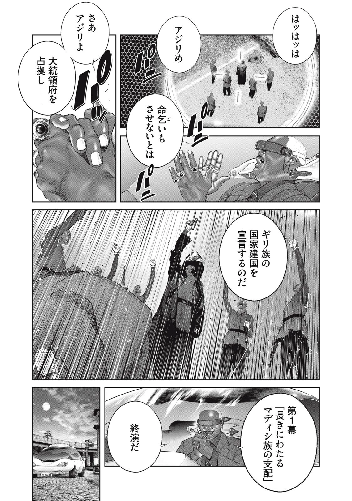 攻殻機動隊 第66話 - 13