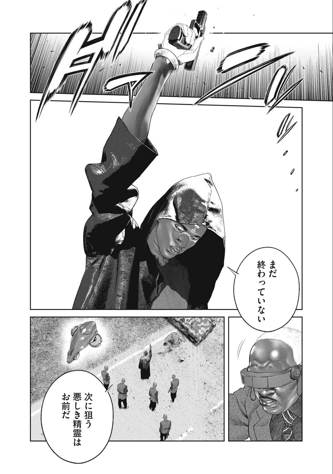 攻殻機動隊 第66話 - 14