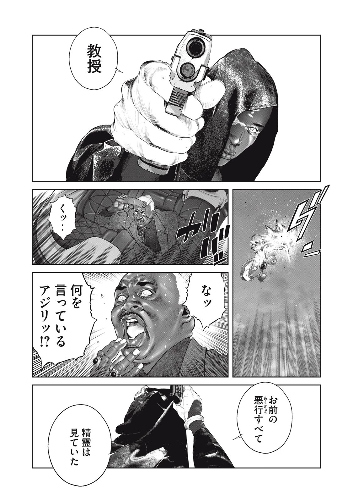 攻殻機動隊 第66話 - 15