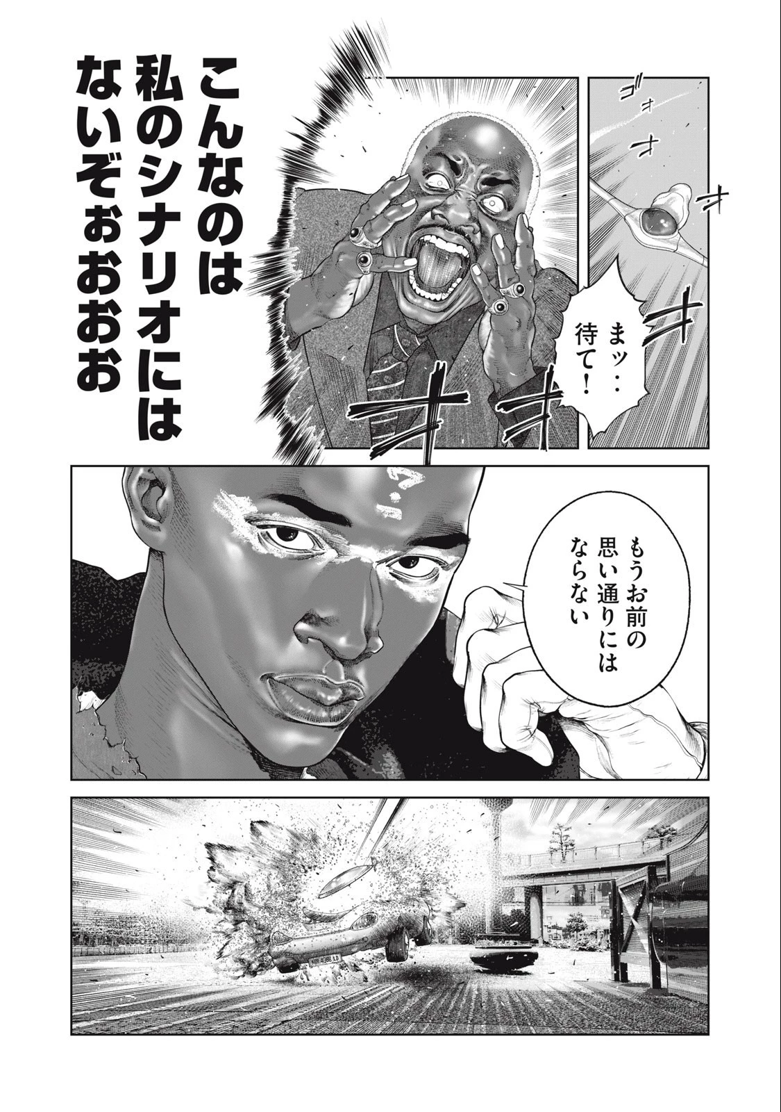 攻殻機動隊 第66話 - 16