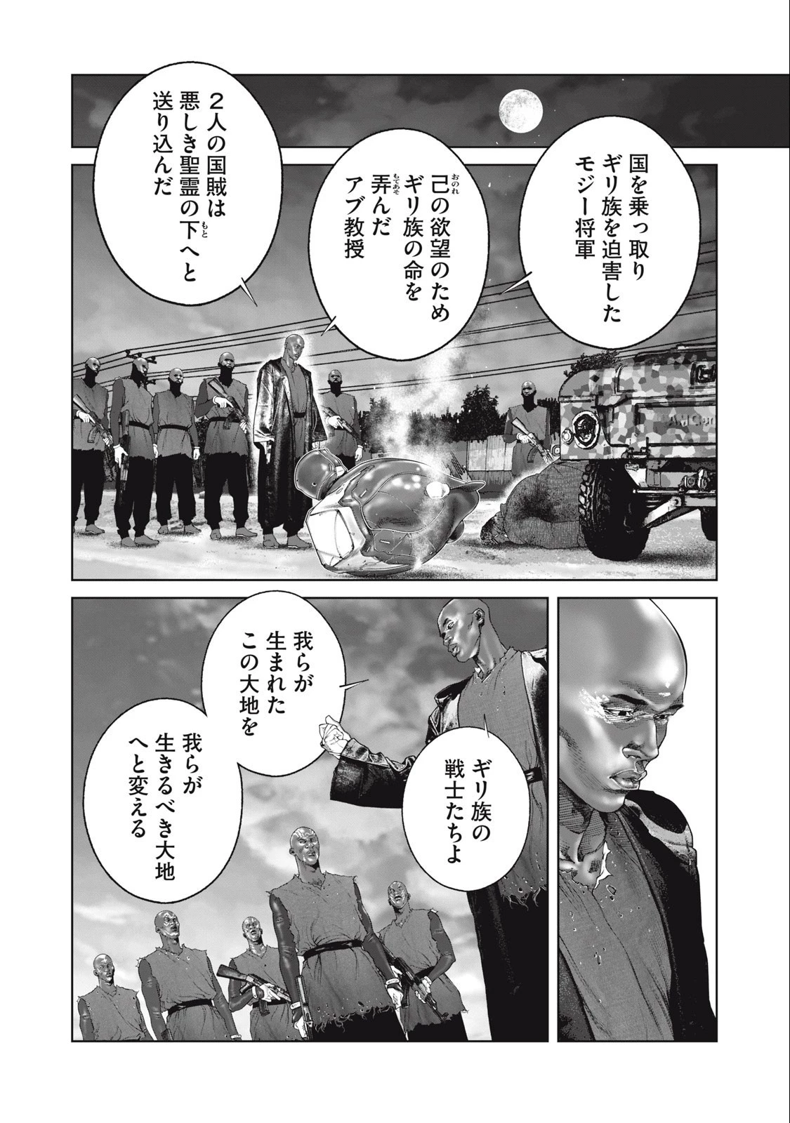 攻殻機動隊 第67話 - 2