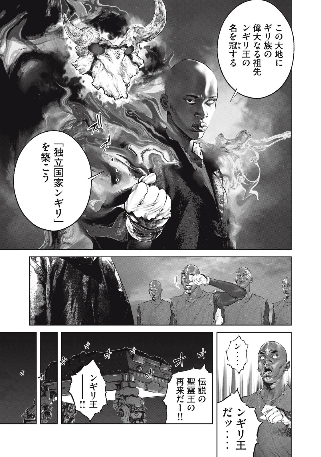 攻殻機動隊 第67話 - 3
