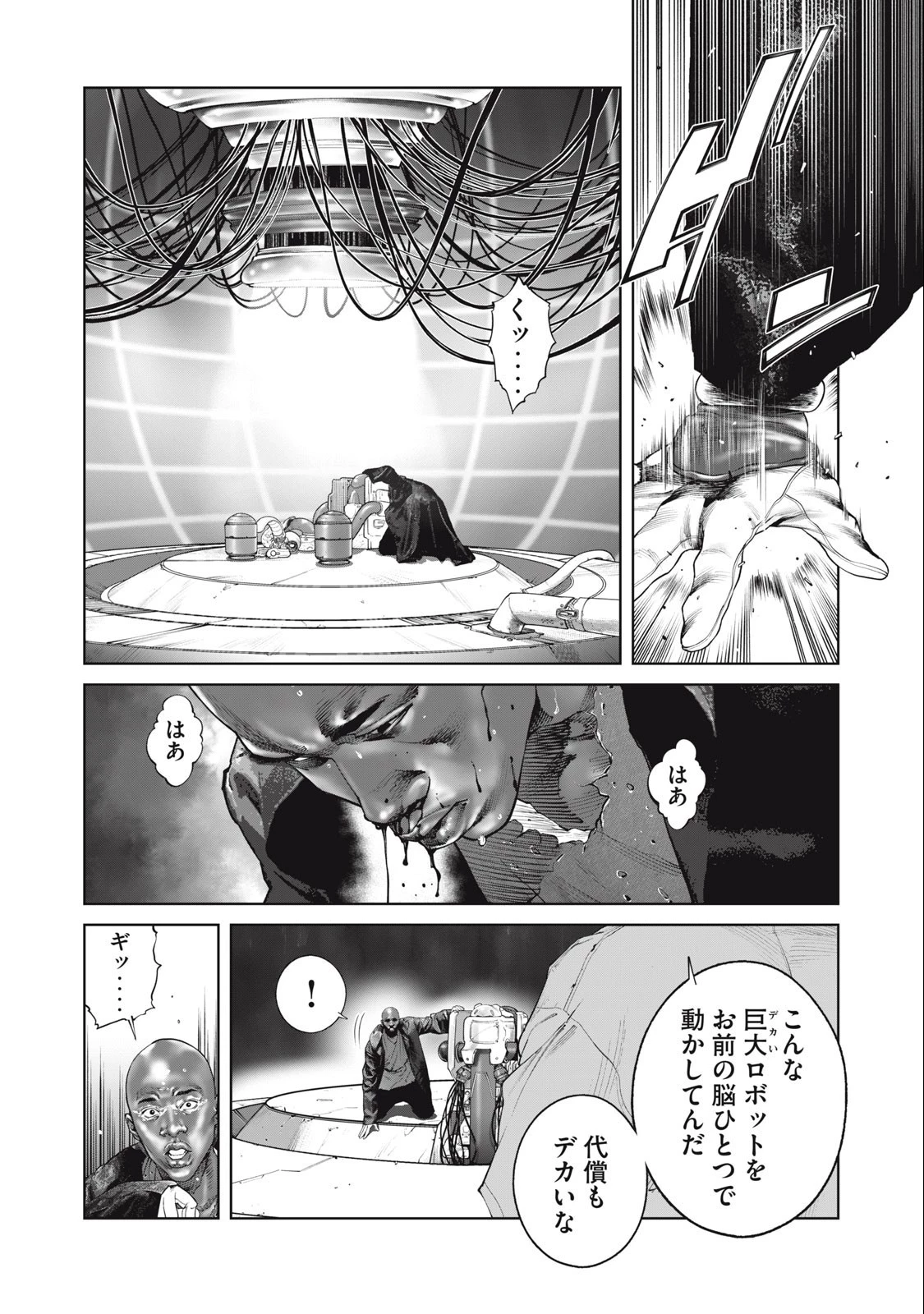 攻殻機動隊 第67話 - 4