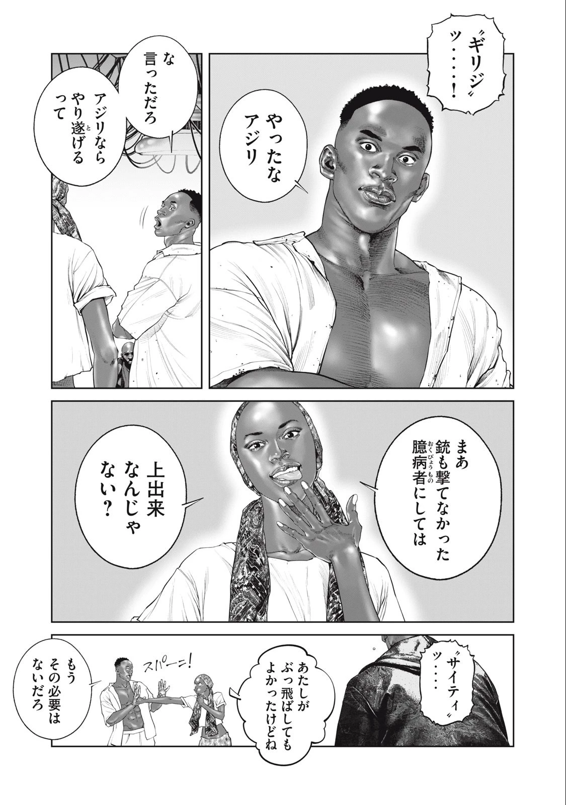 攻殻機動隊 第67話 - 5
