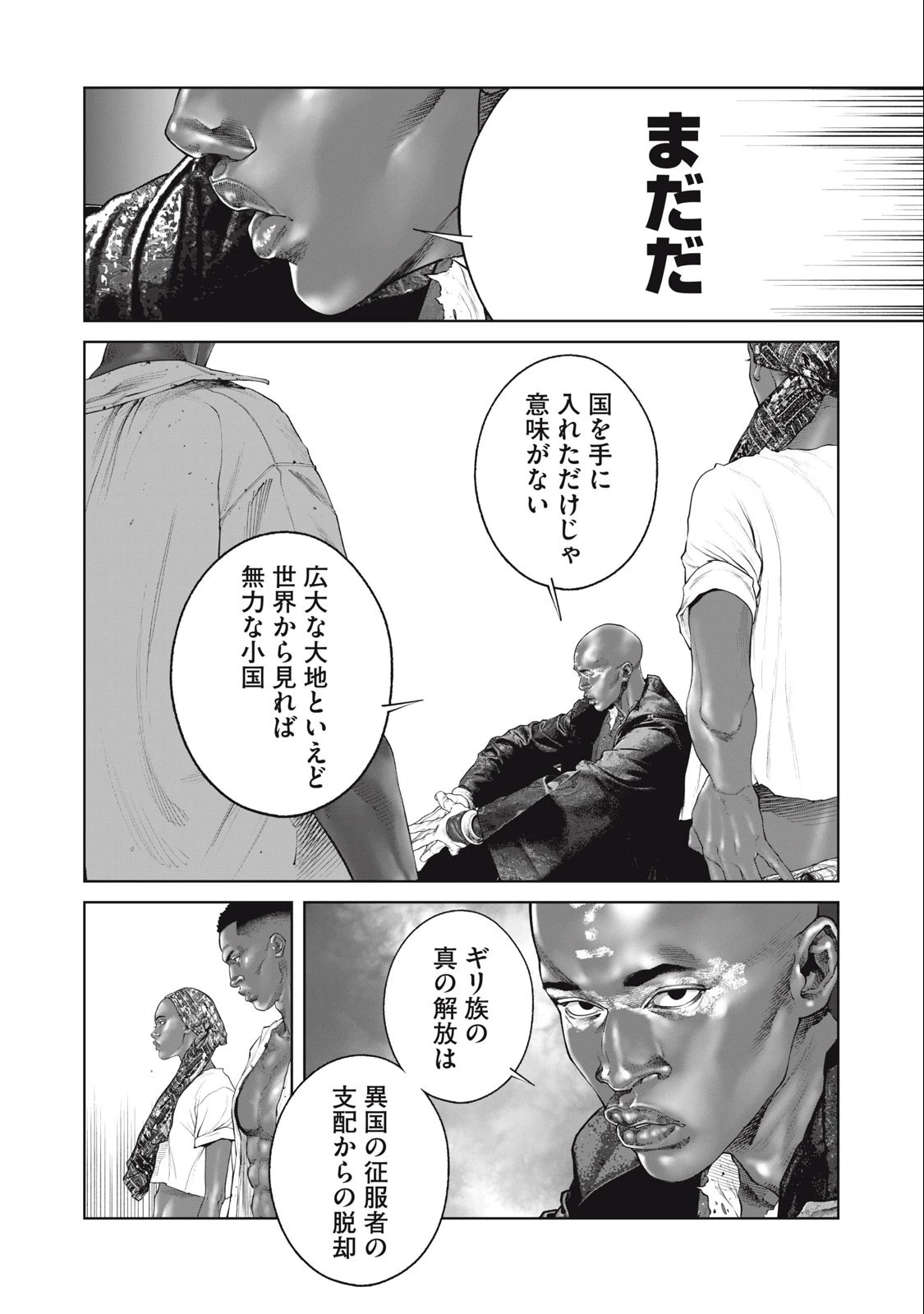 攻殻機動隊 第67話 - 8