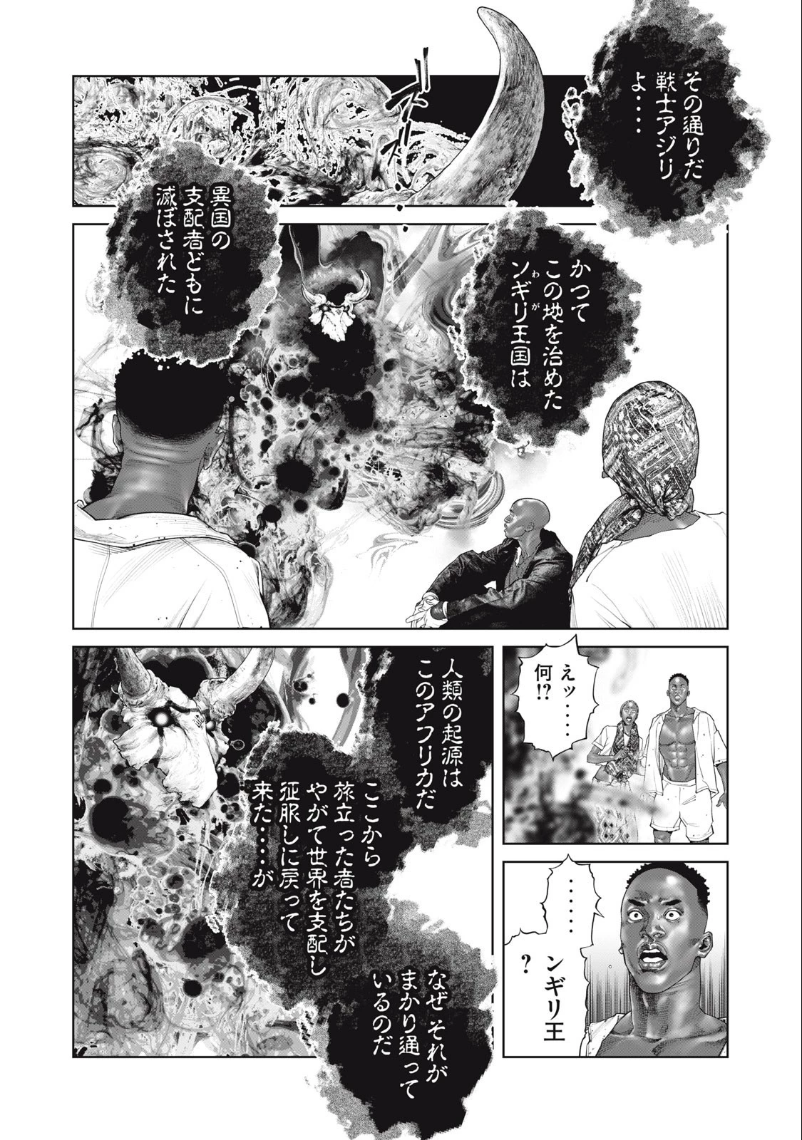 攻殻機動隊 第67話 - 10