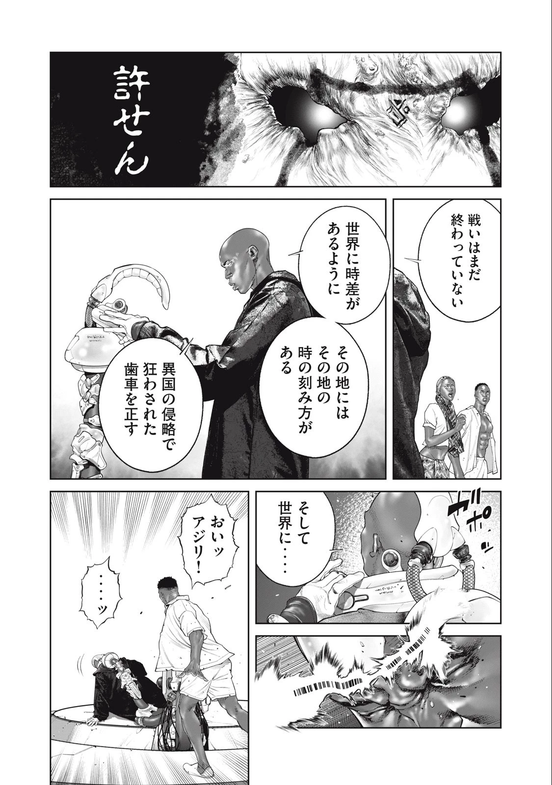 攻殻機動隊 第67話 - 11