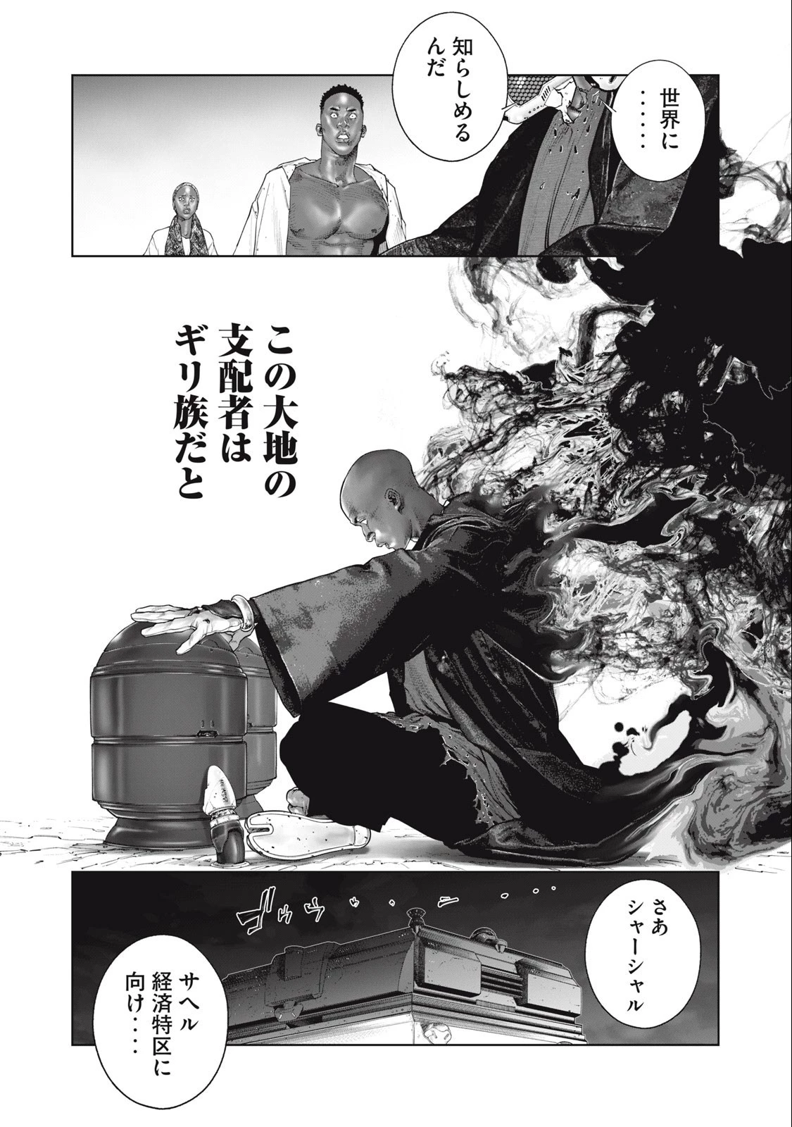 攻殻機動隊 第67話 - 12