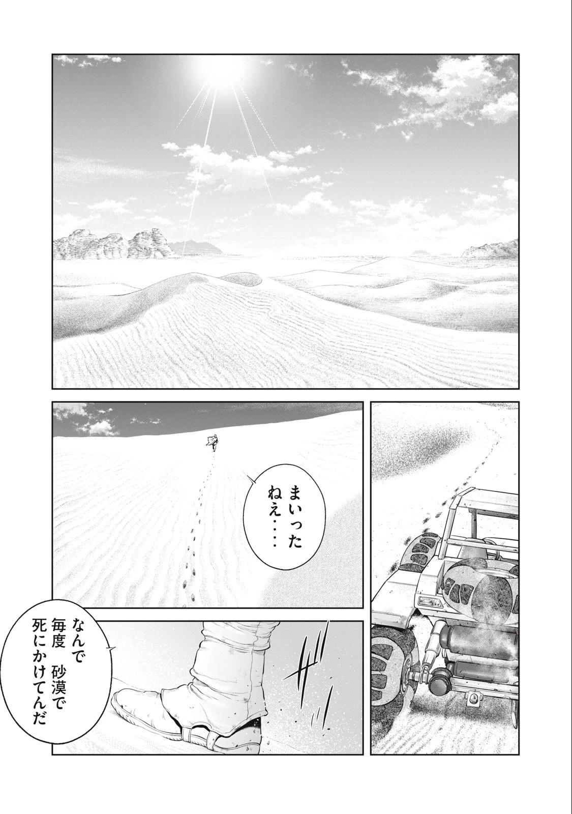 攻殻機動隊 第69話 - 1
