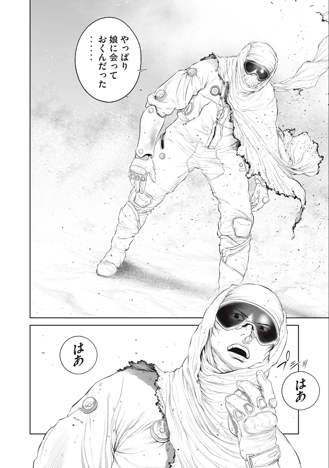 攻殻機動隊 第69話 - 2