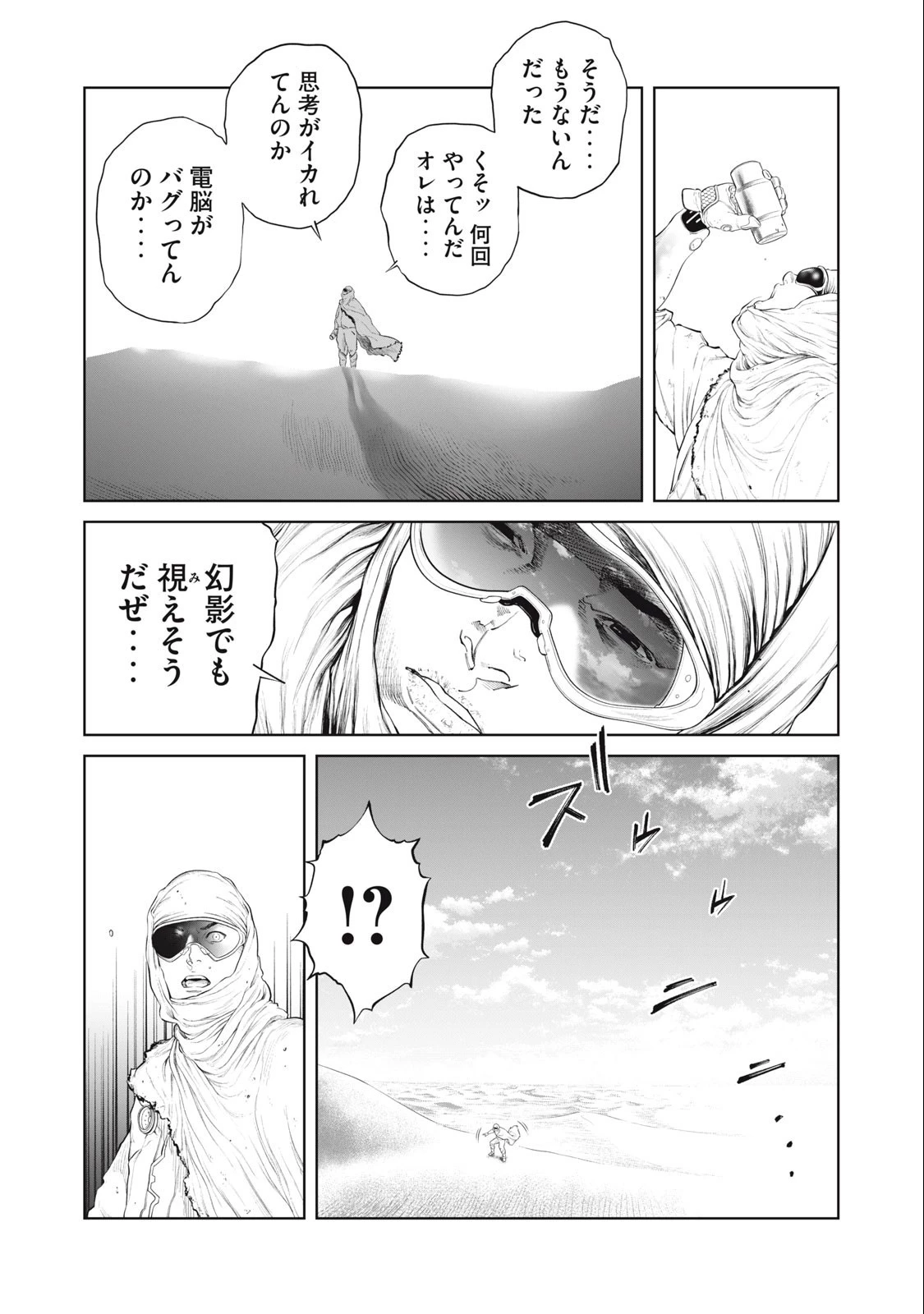 攻殻機動隊 第69話 - 3
