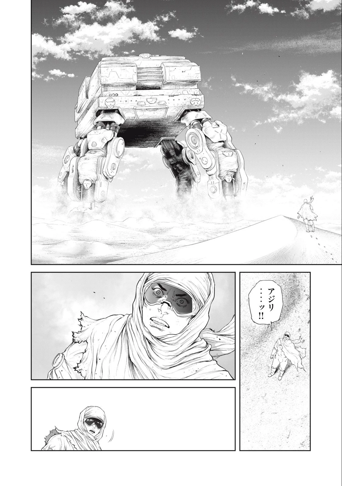 攻殻機動隊 第69話 - 4