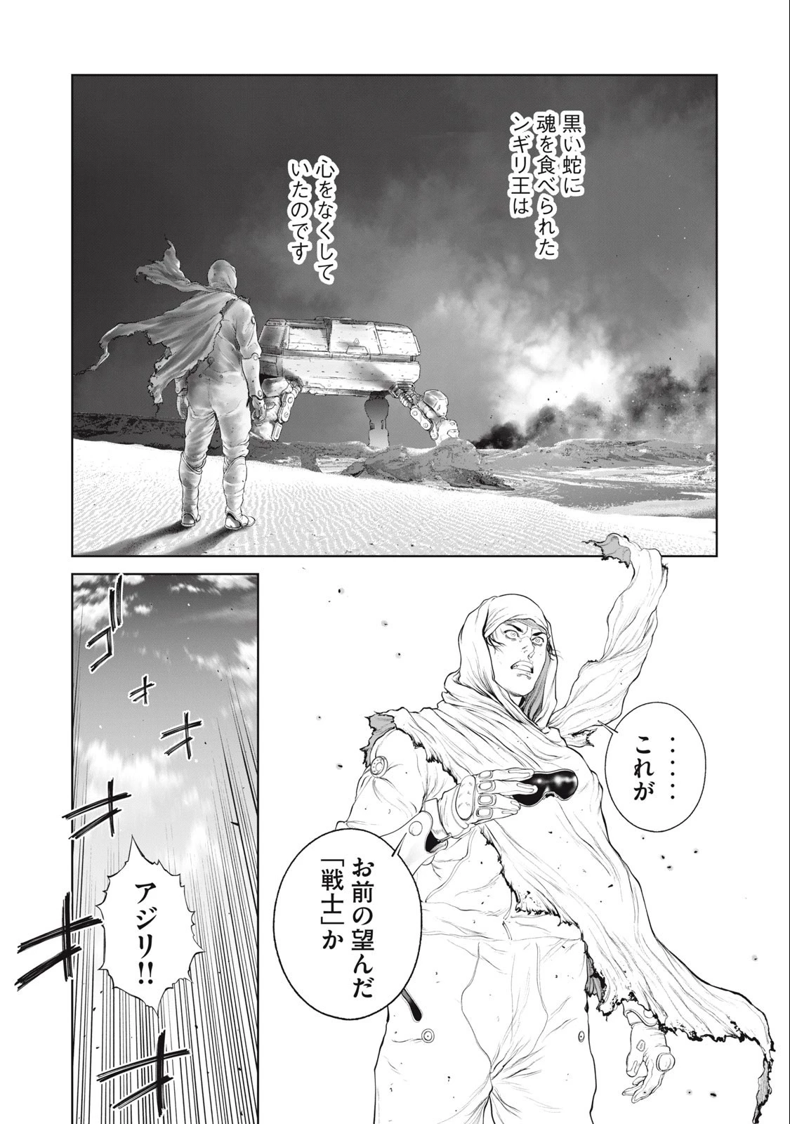 攻殻機動隊 第69話 - 11