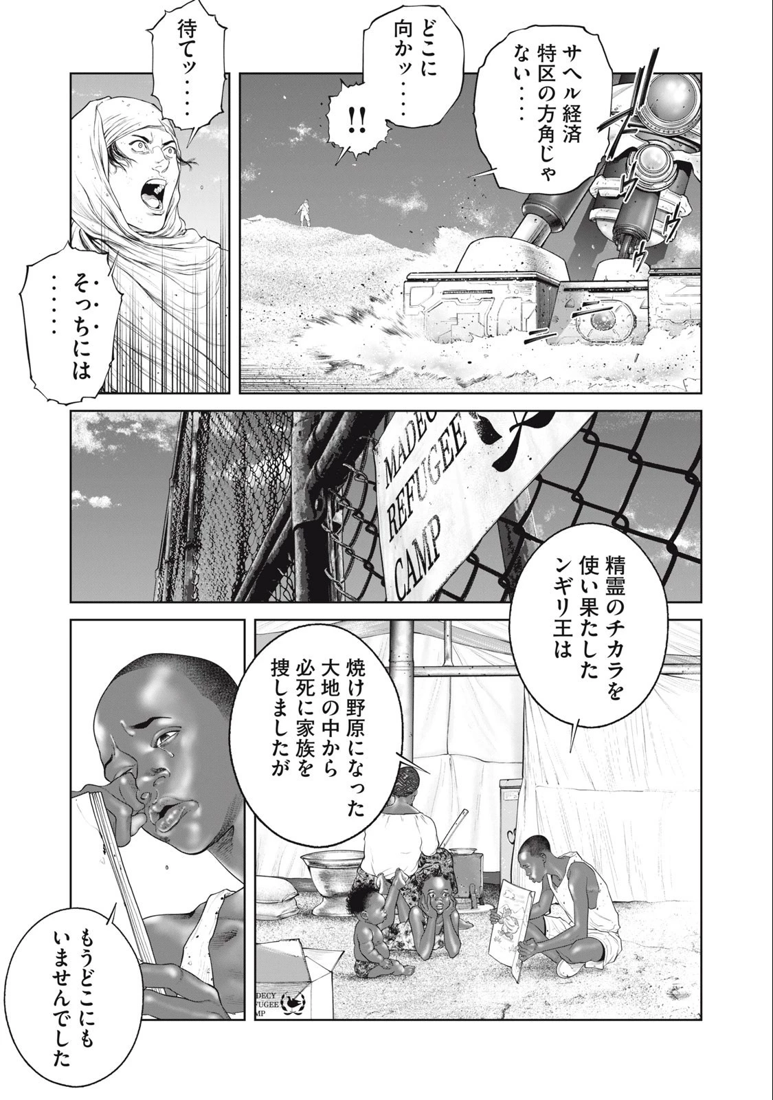 攻殻機動隊 第69話 - 15