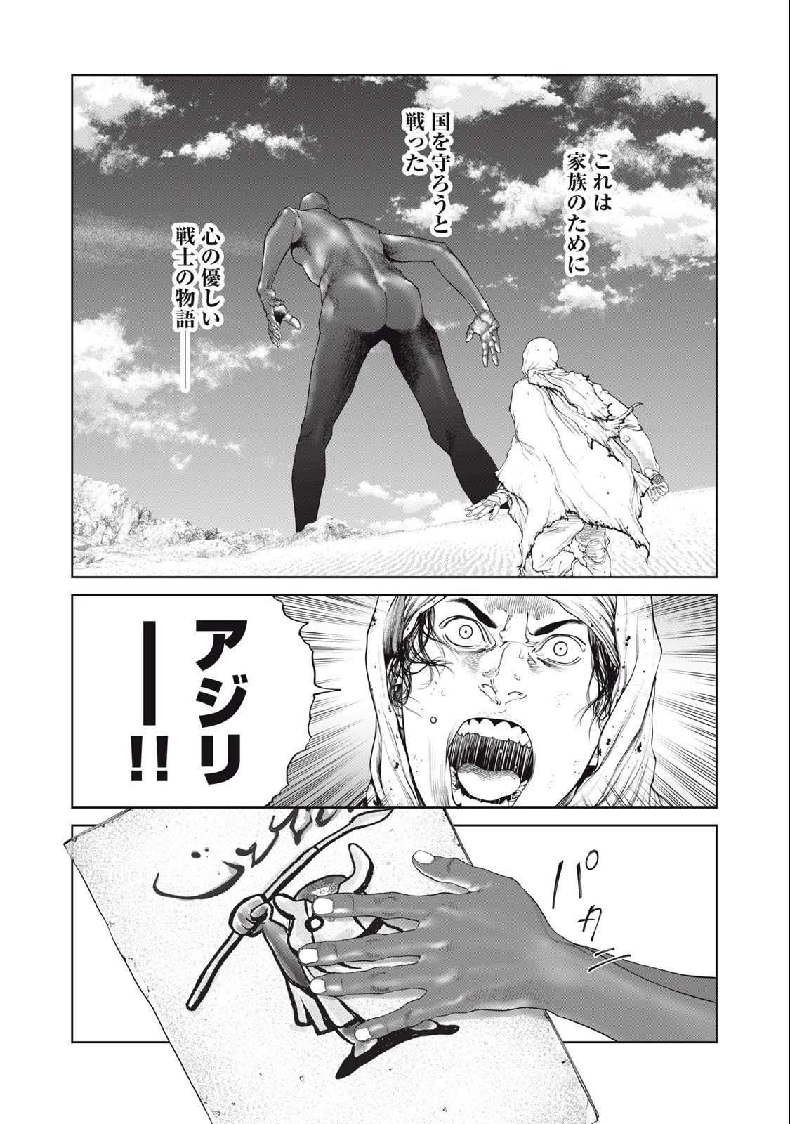 攻殻機動隊 第69話 - 16