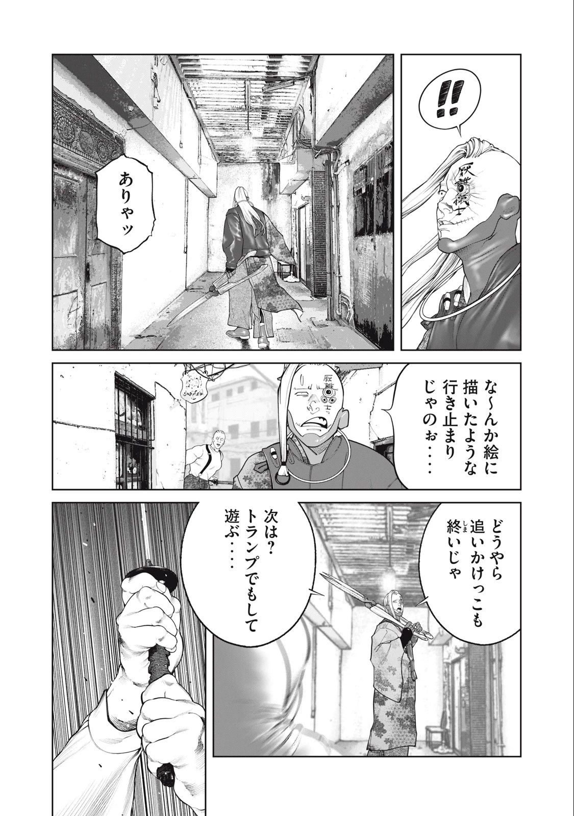 攻殻機動隊 第70話 - 3
