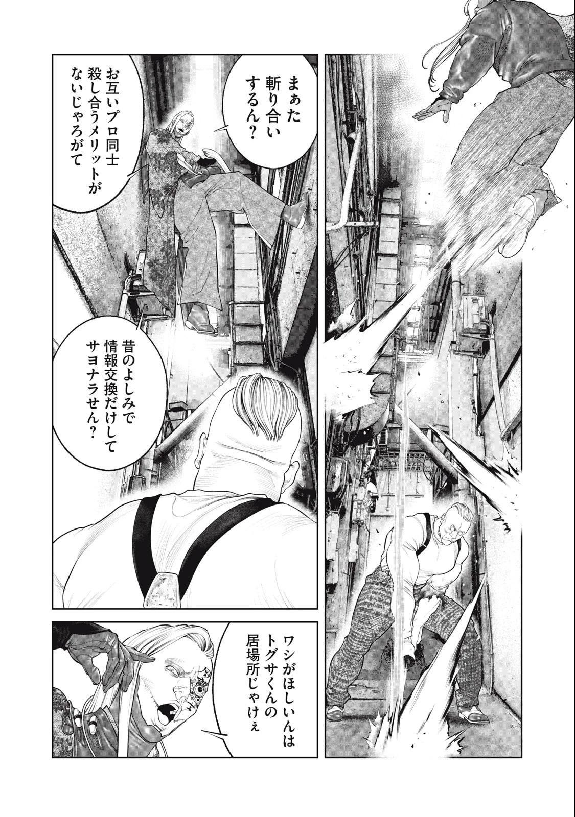 攻殻機動隊 第70話 - 4