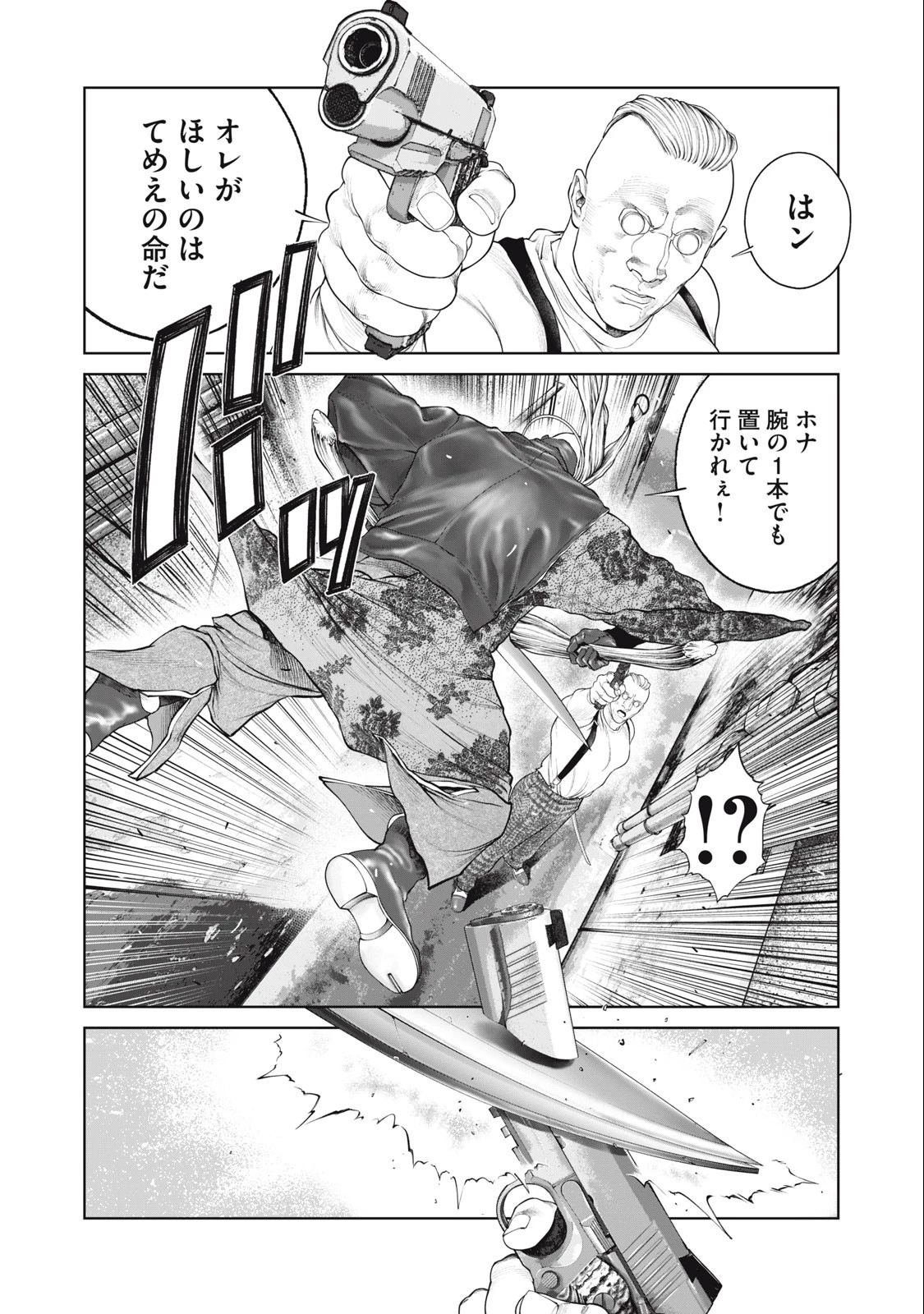 攻殻機動隊 第70話 - 5