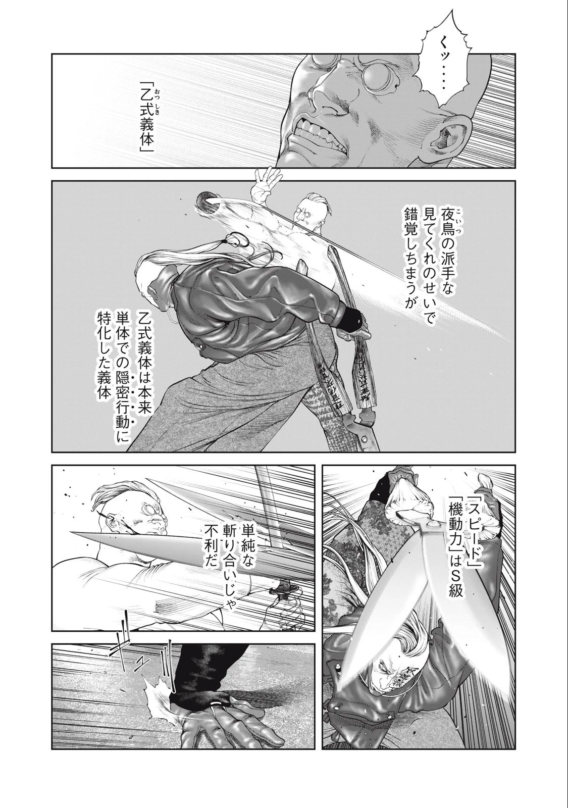 攻殻機動隊 第70話 - 6