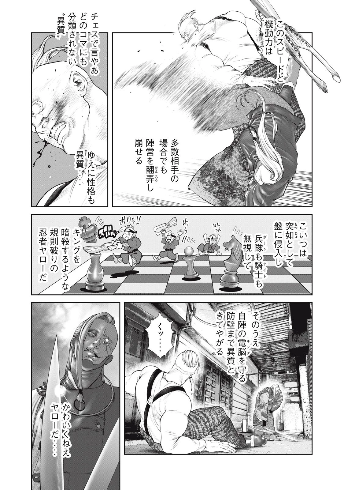 攻殻機動隊 第70話 - 7