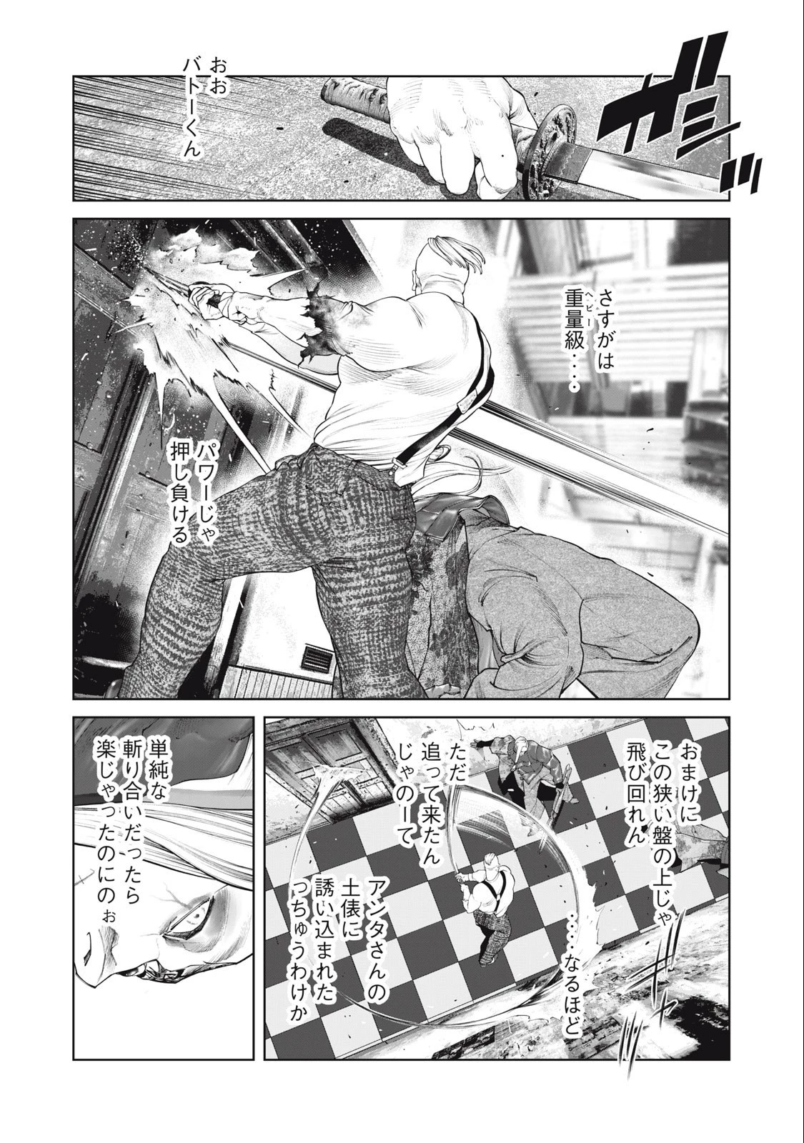 攻殻機動隊 第70話 - 8