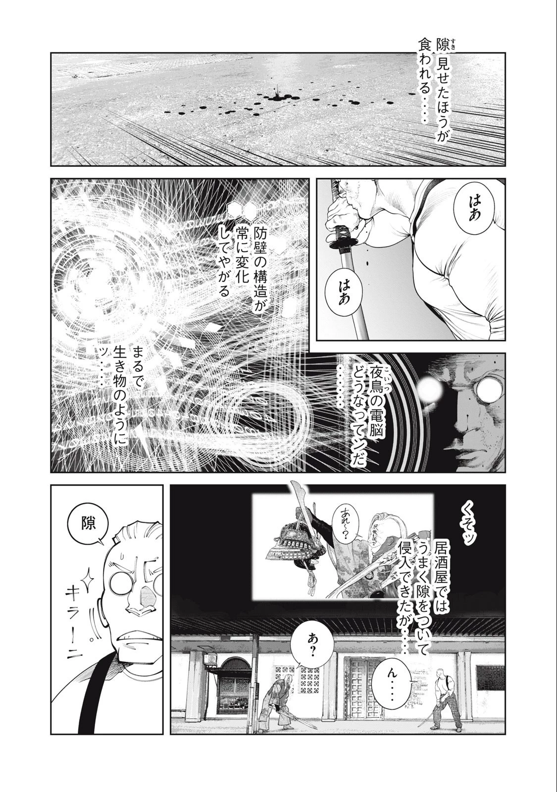 攻殻機動隊 第70話 - 10