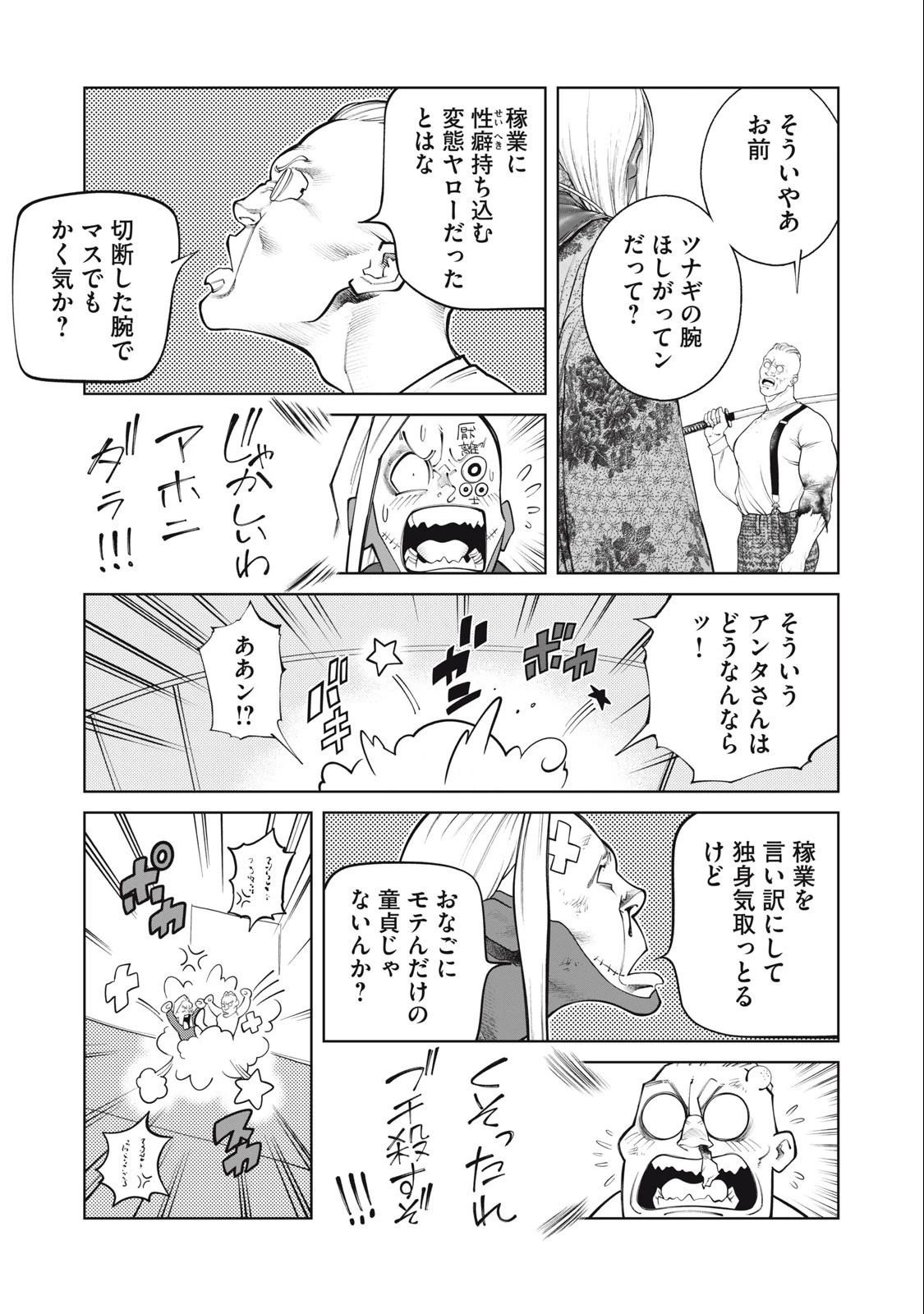 攻殻機動隊 第70話 - 11