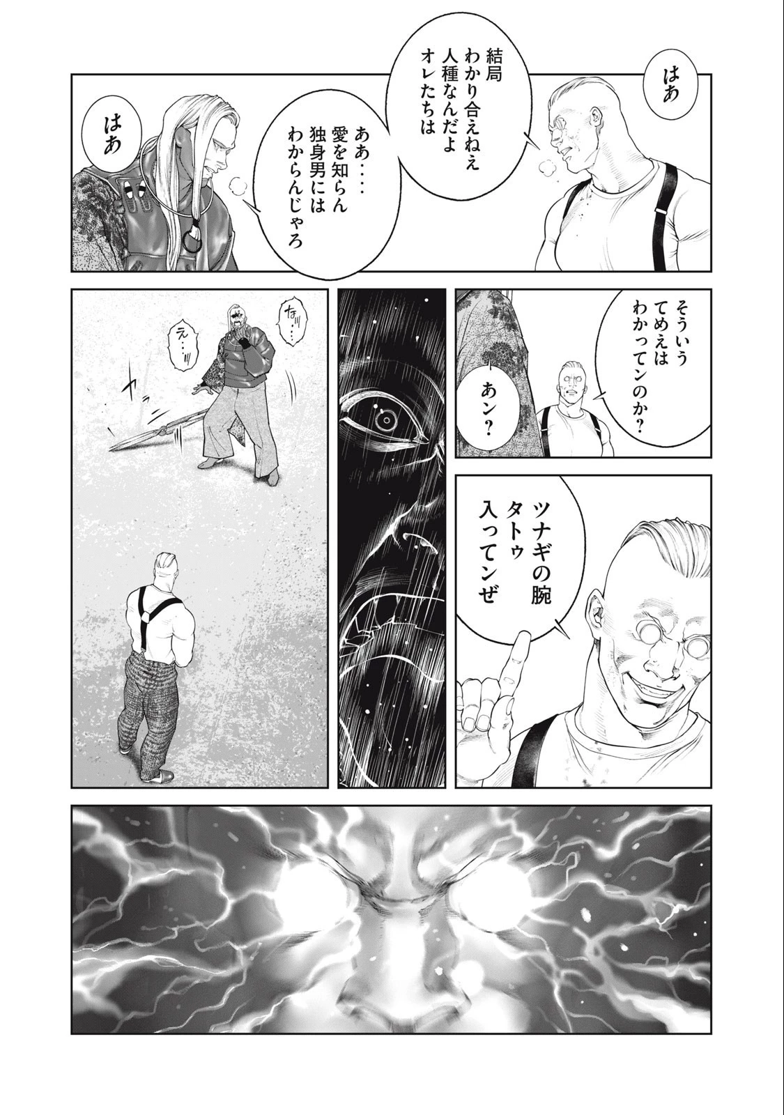 攻殻機動隊 第70話 - 12