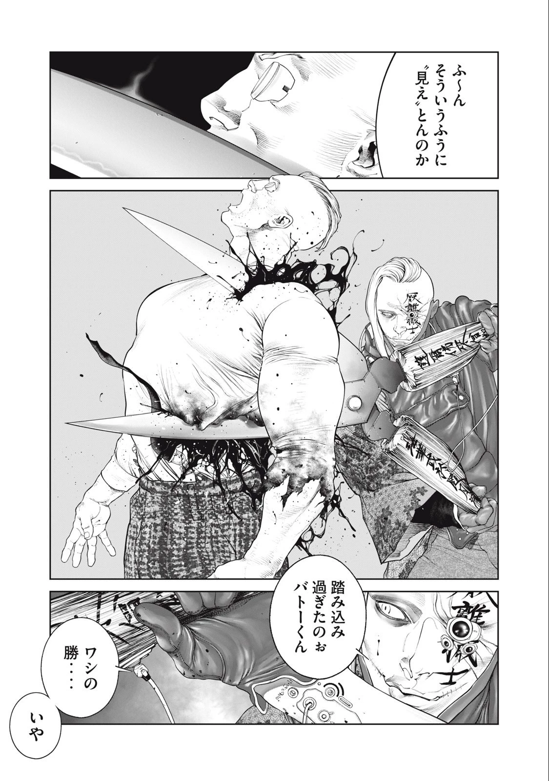 攻殻機動隊 第70話 - 15