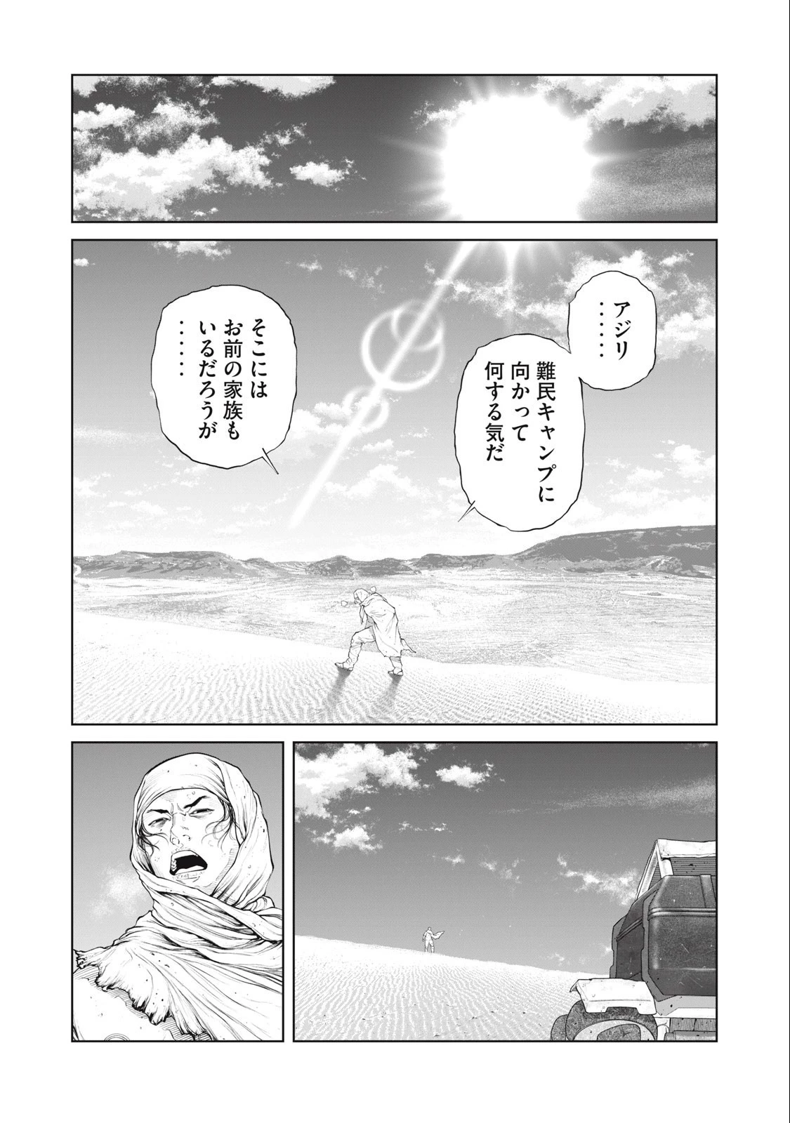 攻殻機動隊 第71話 - 2