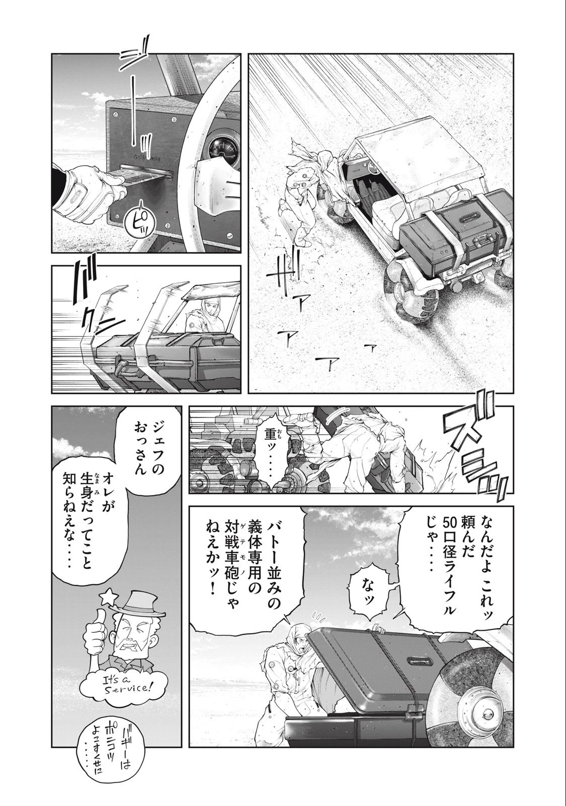 攻殻機動隊 第71話 - 3