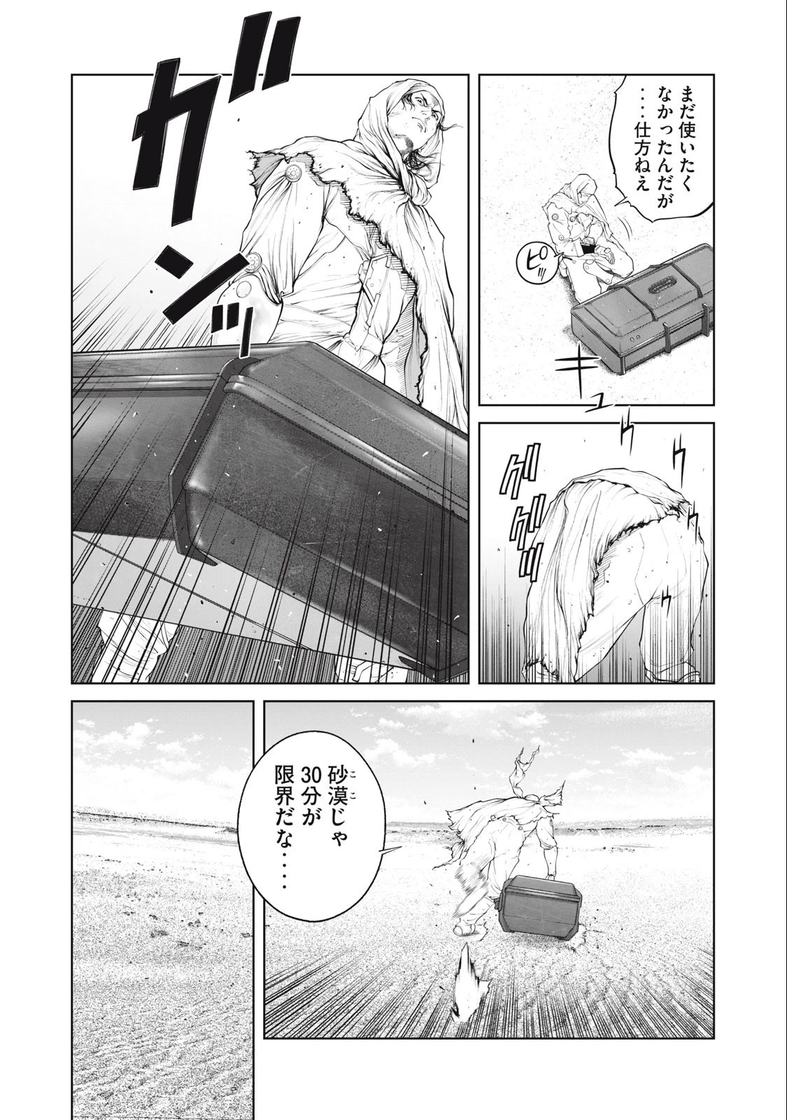 攻殻機動隊 第71話 - 4