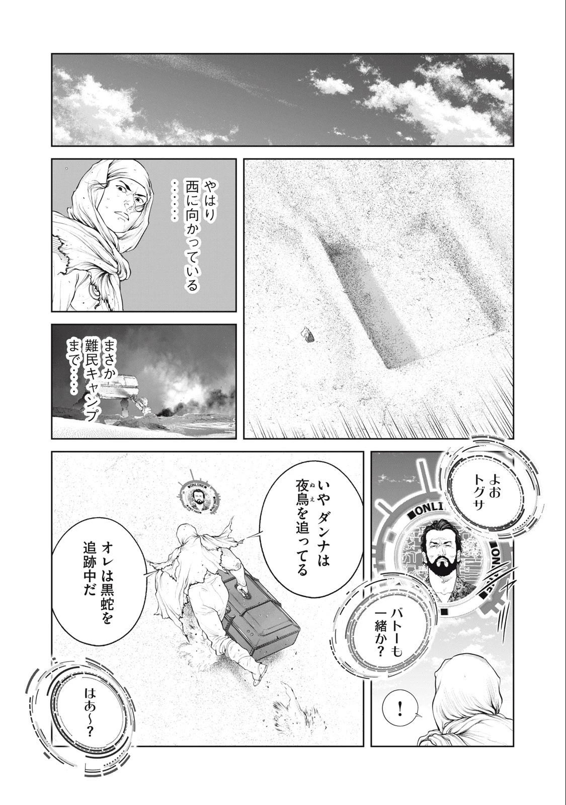 攻殻機動隊 第71話 - 5