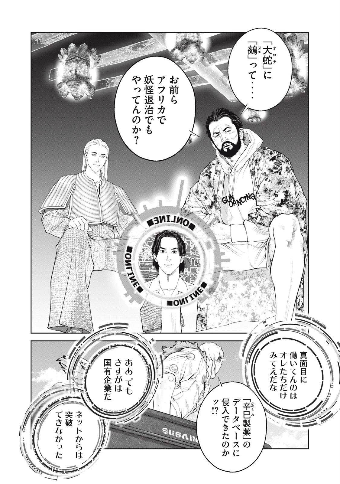 攻殻機動隊 第71話 - 6