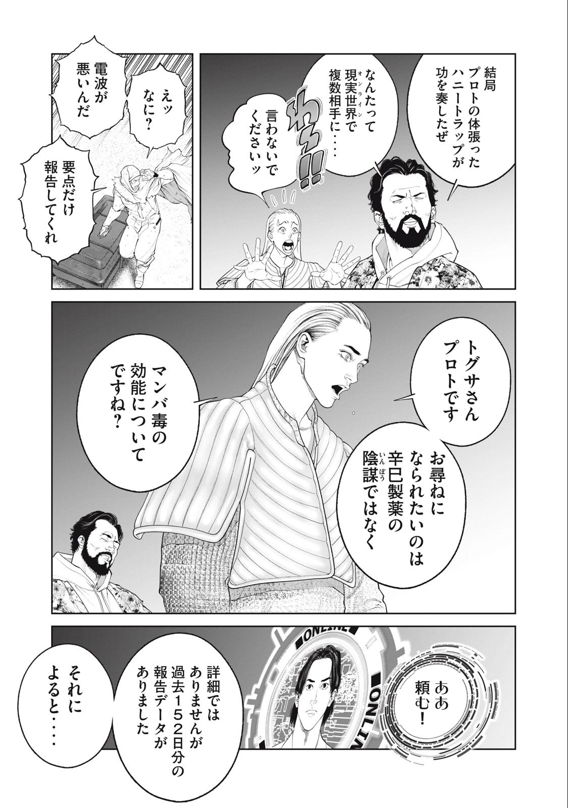 攻殻機動隊 第71話 - 7