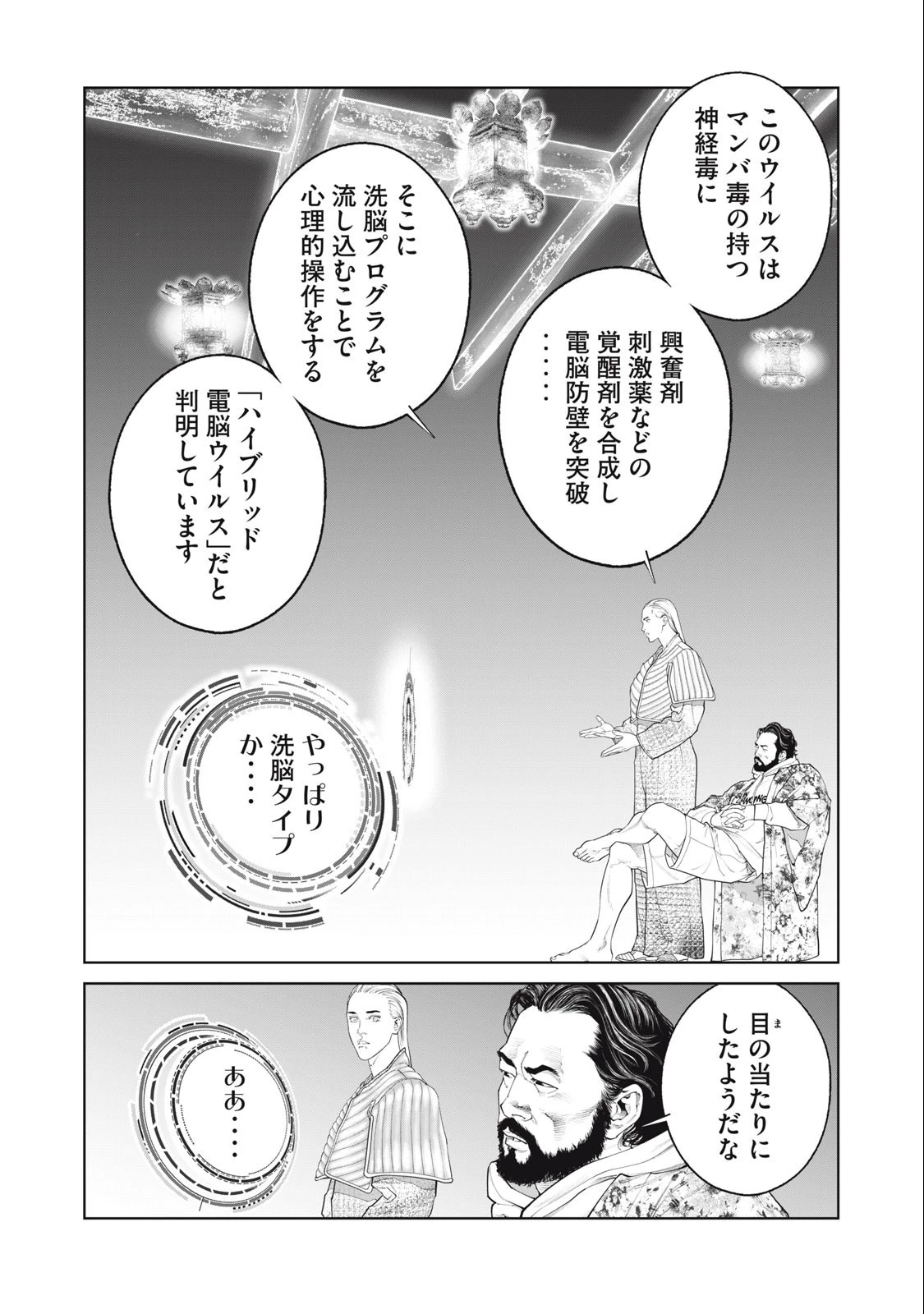 攻殻機動隊 第71話 - 8