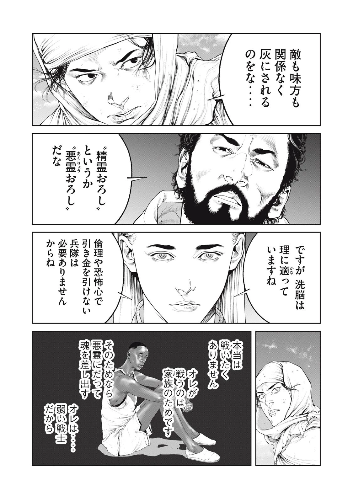 攻殻機動隊 第71話 - 9