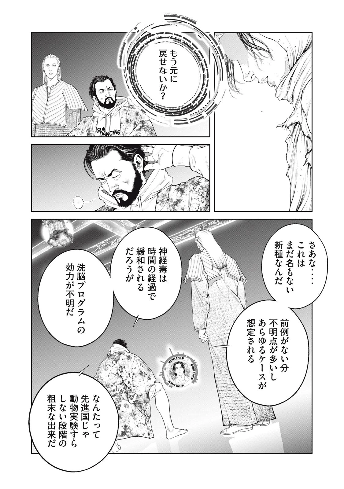 攻殻機動隊 第71話 - 10