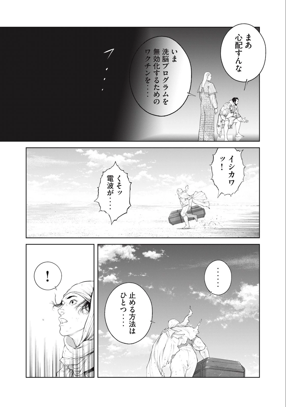 攻殻機動隊 第71話 - 12