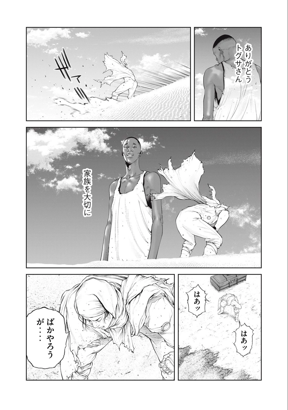 攻殻機動隊 第71話 - 13