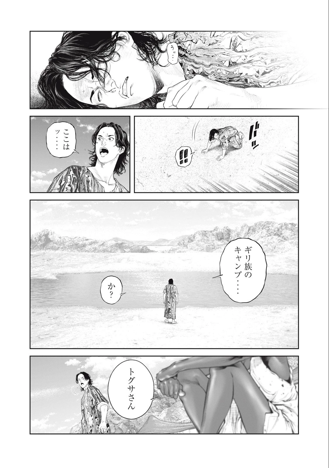 攻殻機動隊 第73話 - 3