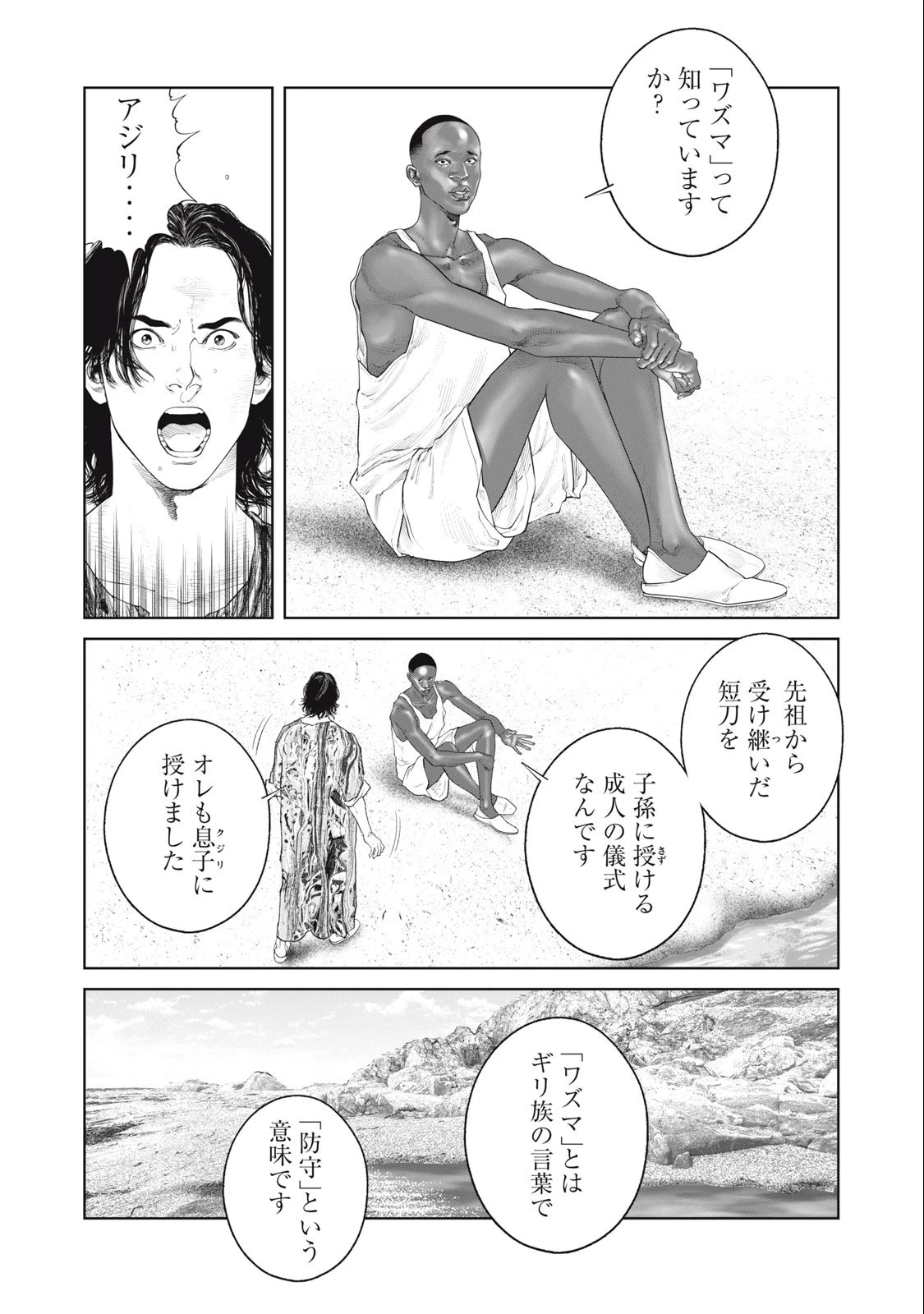攻殻機動隊 第73話 - 4