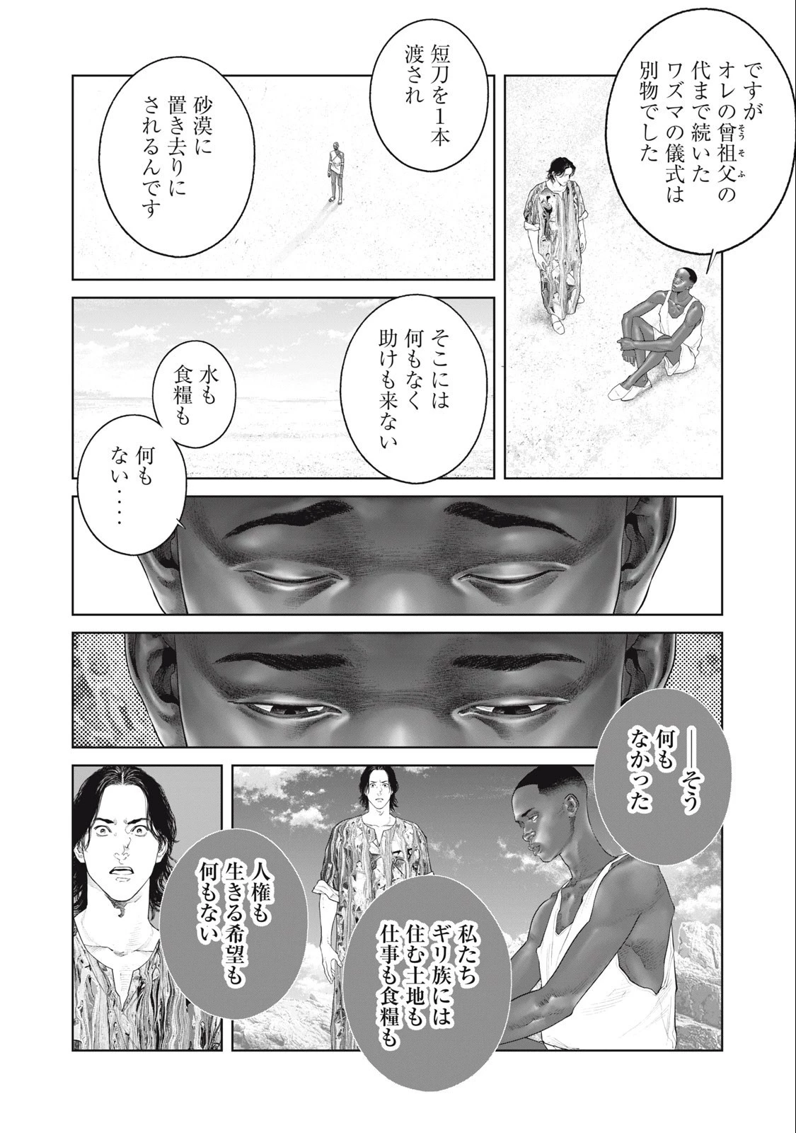 攻殻機動隊 第73話 - 5